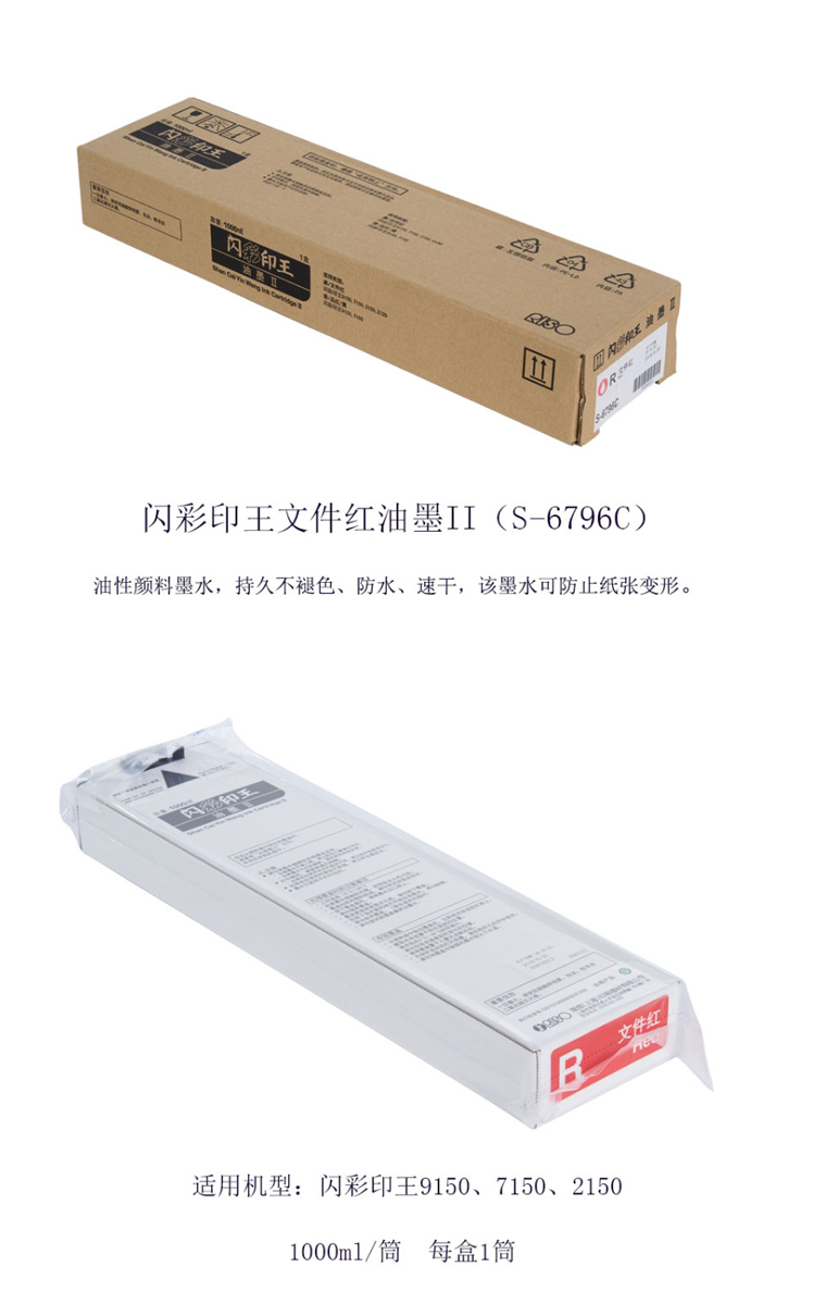 理想riso闪彩印王红色油墨s6796c适用机型915071502150