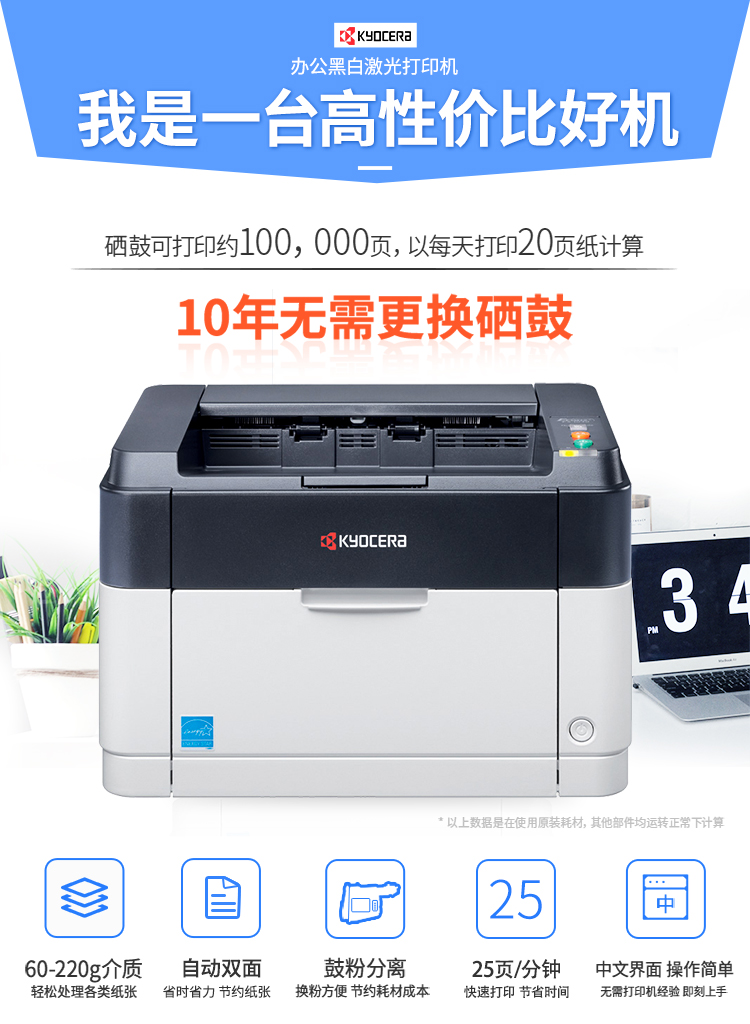 京瓷(kyocera) ecosys p1025d a4黑白自动双面激光打印机