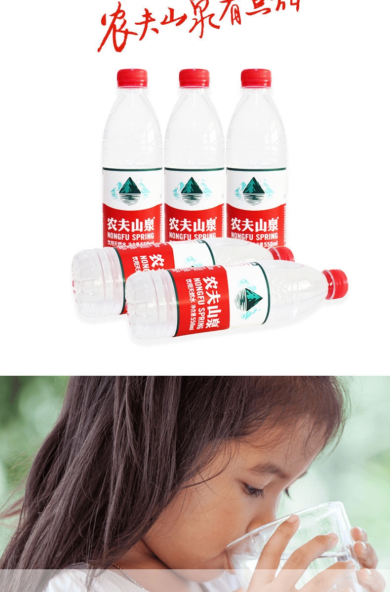 农夫山泉 饮用天然水 矿泉水 饮用水 550ml*24瓶 550ml*24瓶