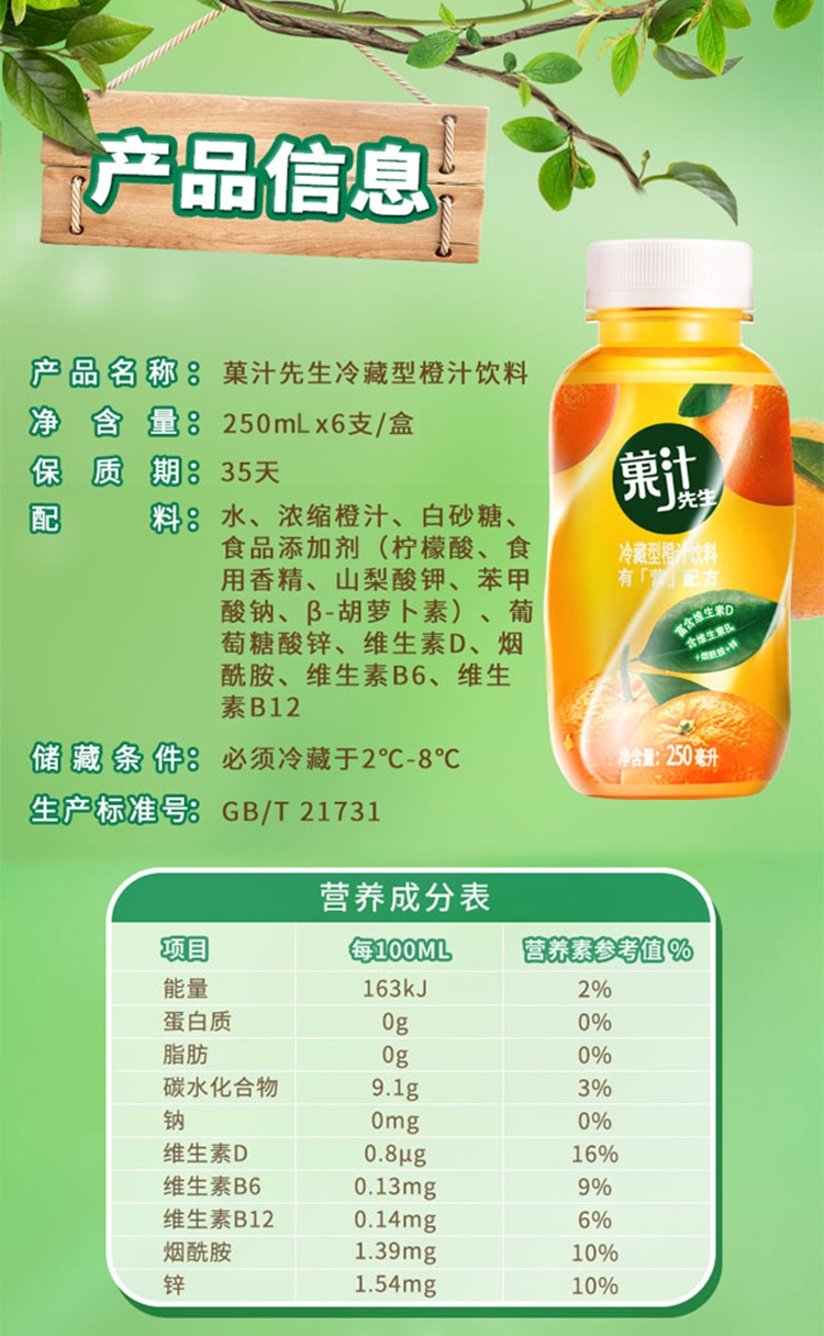 屈臣氏(watsons)果汁先生冷藏型鲜橙汁饮料250mlx6支/盒