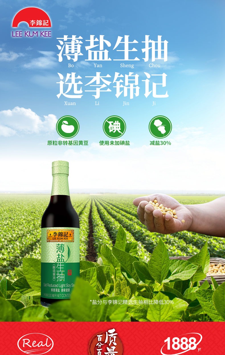 李锦记 酱油 薄盐生抽 少盐多鲜酱油 500ml