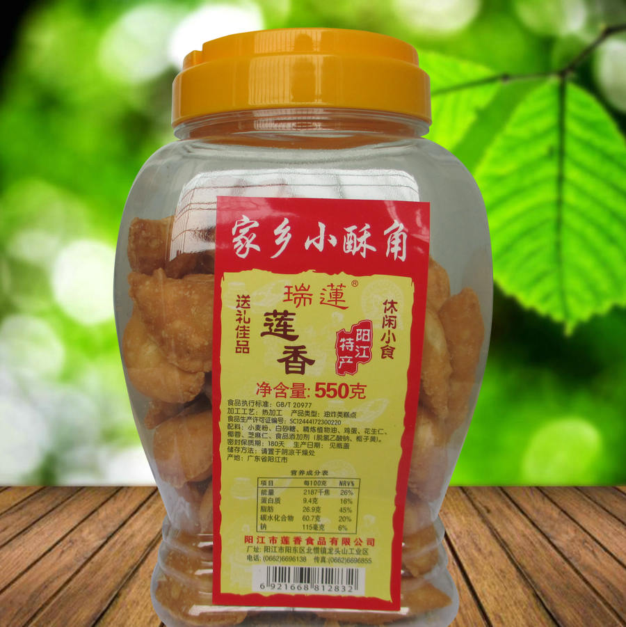 阳江特产阳江炒米饼 瑞莲牌莲香家乡小油角酥角 550g 罐装